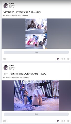 L'immagine mostra due post di un utente chiamato "范大爷" su un sito web, con immagini di cosplay di due personaggi diversi con descrizioni dettagliate in cinese. (Sottotitolato dall'IA)