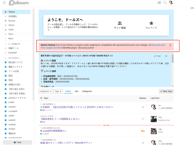 Esta imagem mostra uma captura de tela de um fórum ou site de comunidade online japonês, com uma mensagem de aviso específica em vermelho sobre a necessidade de uma atualização para compatibilidade com uma próxima versão principal. (Legenda por IA)
