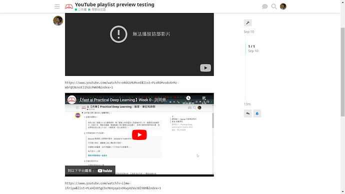 YouTubeプレイリストの投稿後プレビューの問題
