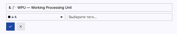 تعرض الصورة مربع حوار مع علامة اختيار وأيقونة حفظ بجوار النص "WPU — Схема работы объекта"، وموجه "Выберите текст". (تسمية توضيحية للصورة بواسطة الذكاء الاصطناعي)