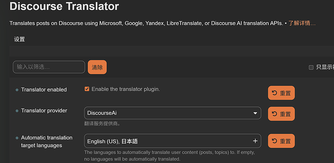 L'immagine è uno screenshot della pagina delle impostazioni di Discourse Translator, dove gli utenti possono configurare plugin di traduzione per la traduzione automatica di post e argomenti in più lingue, tra cui API di traduzione Microsoft, Google, Yandex, LibreTranslate o Discourse AI. (Titolo generato dall'IA)