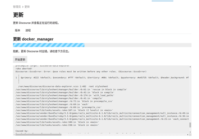 Cette image montre un message d'erreur lié à la mise à jour du gestionnaire Docker dans une application web, indiquant une erreur CSS, avec une liste détaillée des emplacements de fichiers dans la trace de l'erreur. (Titre généré par IA)