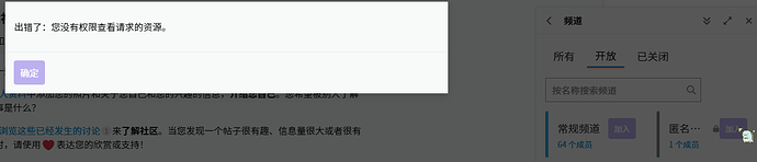 A pop-up window informs a user they do not have permission to view requested resources, while showing an interface with various channels and operations. (Generated by AI title)
