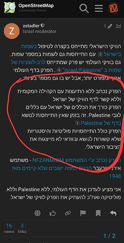تُظهر هذه الصورة لقطة شاشة لمنشور من zstadler على منتدى OpenStreetMap، تعرض دائرة حمراء حول نص عبري، مع ظهور النص جزئيًا من خلال الدائرة. (تم التعليق بواسطة الذكاء الاصطناعي)