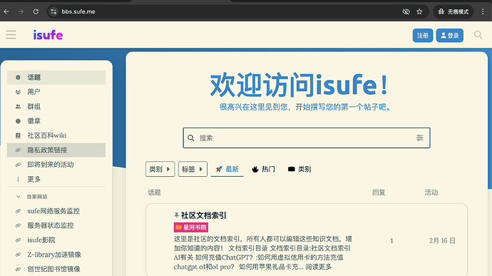 The image is a screenshot of the San Su Fe forums website, showing the homepage with text sections and a navigation sidebar. (由 AI 生成标题)