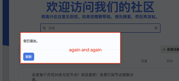 L'immagine è uno screenshot di un sito web in cinese con una notifica弹窗提示用户已退出，并且提示"again and again". (Titolo generato dall'IA)