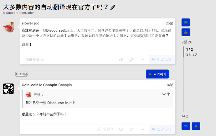 This image is a screenshot of a Discord chat conversation in Korean, where users are discussing the automatic translation feature on the platform. (Captioned by AI)