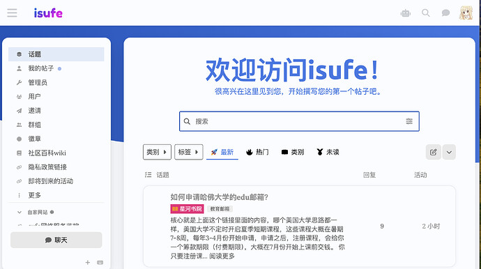This image shows a forum page from "isufe" with a warm welcome message, search bar, and a posted question about applying to a university. (由 AI 生成标题)