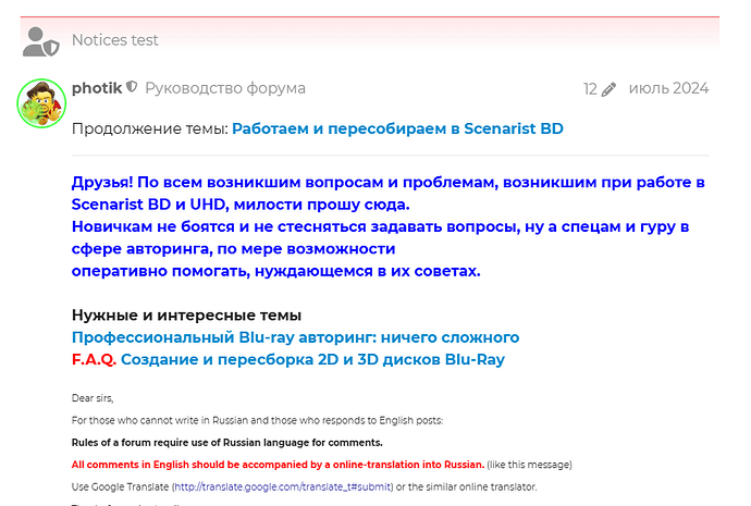 フォーラム通知の画像で、すべてのディスカッションはロシア語で行うべきであり、英語でのコメントにはオンライン翻訳が伴うことをメンバーに知らせています。(AIによる画像キャプション)