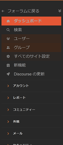 La imagen muestra un menú de navegación en japonés con opciones como Panel, Búsqueda, Configuración del usuario y Actualizaciones de Discourse. (Título generado por IA)