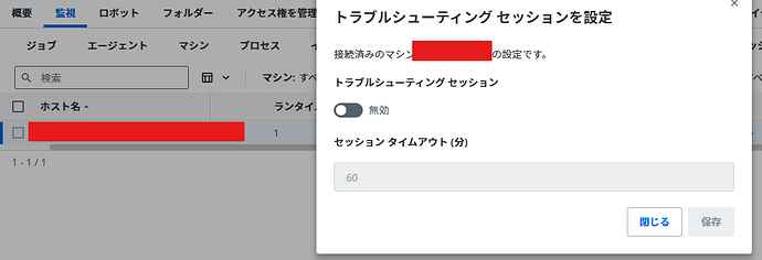 In the settings screen, you can enable troubleshooting sessions and specify the session timeout duration. (AI-generated caption)